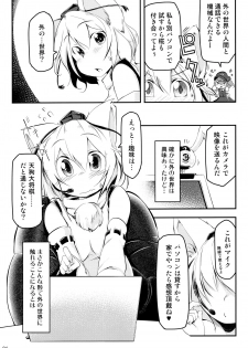 (SC2015 Summer) [Akikaze Asparagus (Aki)] Momiji Chat (Touhou Project) - page 4