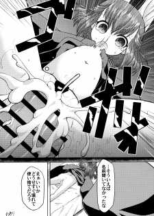 (C89) [Narukotei (Akiyama Yuuzi)] Hitokata no Akuyou Houhou (Summon Night 2) - page 20