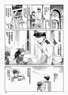 (C88) [Aihara Otome (Nyoriko)] Shirayuki to Koi suru Hibi 3 (Kantai Collection -KanColle-) [Chinese] [嗶咔嗶咔漢化組] - page 23