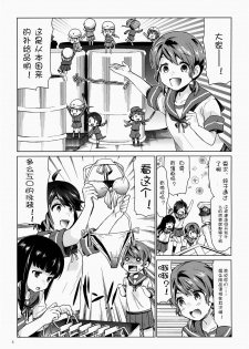 (C88) [Aihara Otome (Nyoriko)] Shirayuki to Koi suru Hibi 3 (Kantai Collection -KanColle-) [Chinese] [嗶咔嗶咔漢化組] - page 4