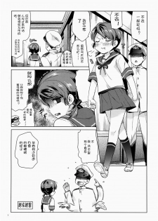 (C88) [Aihara Otome (Nyoriko)] Shirayuki to Koi suru Hibi 3 (Kantai Collection -KanColle-) [Chinese] [嗶咔嗶咔漢化組] - page 6