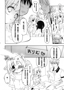 (C88) [MAPLER (Maple)] Tomodachi ni mo Naisho no Koto [Chinese] [嗶咔嗶咔漢化組] - page 11