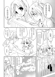 (C88) [MAPLER (Maple)] Tomodachi ni mo Naisho no Koto [Chinese] [嗶咔嗶咔漢化組] - page 9