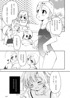 (C88) [MAPLER (Maple)] Tomodachi ni mo Naisho no Koto [Chinese] [嗶咔嗶咔漢化組] - page 23