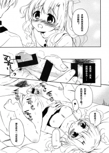 (C88) [MAPLER (Maple)] Tomodachi ni mo Naisho no Koto [Chinese] [嗶咔嗶咔漢化組] - page 14