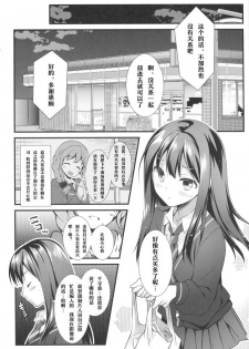 (COMIC1☆9) [REI's ROOM (REI)] Futari no Cinderella (THE iDOLM@STER CINDERELLA GIRLS) [Chinese] [嗶咔嗶咔漢化組] - page 2