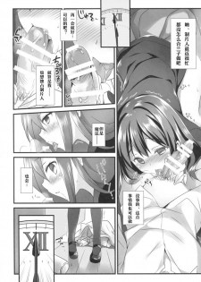 (COMIC1☆9) [REI's ROOM (REI)] Futari no Cinderella (THE iDOLM@STER CINDERELLA GIRLS) [Chinese] [嗶咔嗶咔漢化組] - page 6