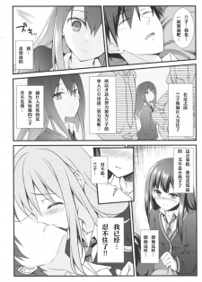 (COMIC1☆9) [REI's ROOM (REI)] Futari no Cinderella (THE iDOLM@STER CINDERELLA GIRLS) [Chinese] [嗶咔嗶咔漢化組] - page 4