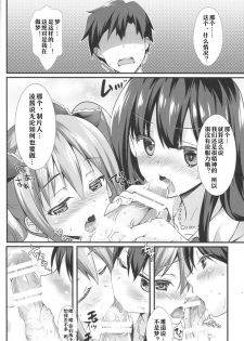 (COMIC1☆9) [REI's ROOM (REI)] Futari no Cinderella (THE iDOLM@STER CINDERELLA GIRLS) [Chinese] [嗶咔嗶咔漢化組] - page 9