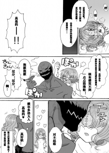 [Kina Kotatu] Henshuuou no Shinkon Shoya (Kekkai Sensen) [Chinese] [嗶咔嗶咔漢化組] - page 6