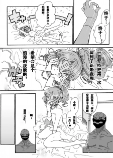 [Kina Kotatu] Henshuuou no Shinkon Shoya (Kekkai Sensen) [Chinese] [嗶咔嗶咔漢化組] - page 2