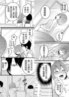 [Nagata Maria] Totsuzen onnanoko ni nattanode, ore no oppai monde mimasen ka? 1 [Chinese][無名] - page 15