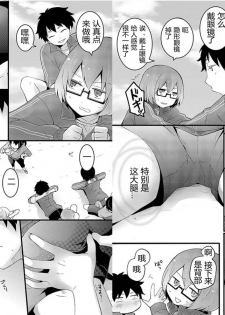 [Nagata Maria] Totsuzen onnanoko ni nattanode, ore no oppai monde mimasen ka? 1 [Chinese][無名] - page 18