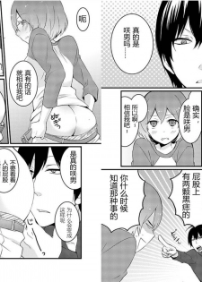 [Nagata Maria] Totsuzen onnanoko ni nattanode, ore no oppai monde mimasen ka? 1 [Chinese][無名] - page 8