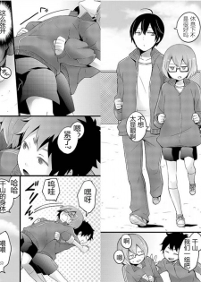 [Nagata Maria] Totsuzen onnanoko ni nattanode, ore no oppai monde mimasen ka? 1 [Chinese][無名] - page 17