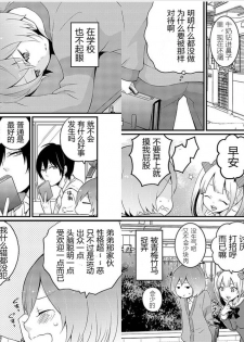 [Nagata Maria] Totsuzen onnanoko ni nattanode, ore no oppai monde mimasen ka? 1 [Chinese][無名] - page 3