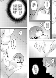 [Nagata Maria] Totsuzen onnanoko ni nattanode, ore no oppai monde mimasen ka? 2 [Chinese][祐希堂漢化組] - page 11