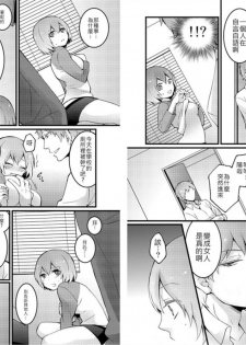 [Nagata Maria] Totsuzen onnanoko ni nattanode, ore no oppai monde mimasen ka? 2 [Chinese][祐希堂漢化組] - page 8