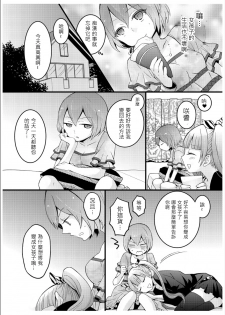 [Nagata Maria] Totsuzen onnanoko ni nattanode, ore no oppai monde mimasen ka? 3 [Chinese][祐希堂漢化組] - page 29