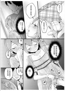 [Nagata Maria] Totsuzen onnanoko ni nattanode, ore no oppai monde mimasen ka? 3 [Chinese][祐希堂漢化組] - page 23