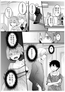 [Nagata Maria] Totsuzen onnanoko ni nattanode, ore no oppai monde mimasen ka? 3 [Chinese][祐希堂漢化組] - page 18