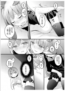 [Nagata Maria] Totsuzen onnanoko ni nattanode, ore no oppai monde mimasen ka? 3 [Chinese][祐希堂漢化組] - page 44