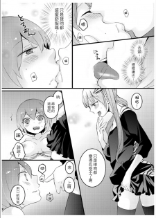 [Nagata Maria] Totsuzen onnanoko ni nattanode, ore no oppai monde mimasen ka? 3 [Chinese][祐希堂漢化組] - page 37