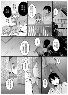 [Nagata Maria] Totsuzen onnanoko ni nattanode, ore no oppai monde mimasen ka? 3 [Chinese][祐希堂漢化組] - page 6