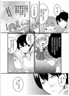 [Nagata Maria] Totsuzen onnanoko ni nattanode, ore no oppai monde mimasen ka? 3 [Chinese][祐希堂漢化組] - page 5