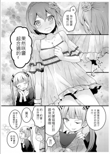 [Nagata Maria] Totsuzen onnanoko ni nattanode, ore no oppai monde mimasen ka? 3 [Chinese][祐希堂漢化組] - page 16