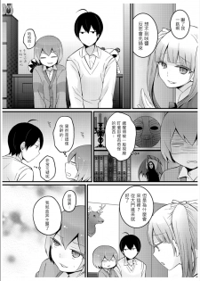 [Nagata Maria] Totsuzen onnanoko ni nattanode, ore no oppai monde mimasen ka? 3 [Chinese][祐希堂漢化組] - page 9