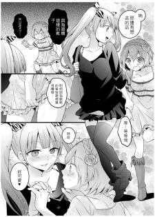 [Nagata Maria] Totsuzen onnanoko ni nattanode, ore no oppai monde mimasen ka? 3 [Chinese][祐希堂漢化組] - page 26