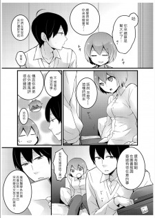 [Nagata Maria] Totsuzen onnanoko ni nattanode, ore no oppai monde mimasen ka? 3 [Chinese][祐希堂漢化組] - page 3