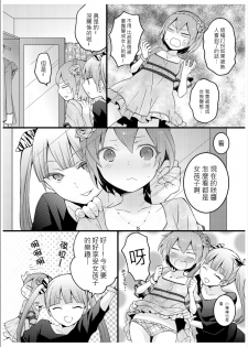 [Nagata Maria] Totsuzen onnanoko ni nattanode, ore no oppai monde mimasen ka? 3 [Chinese][祐希堂漢化組] - page 17