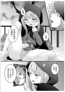 [Nagata Maria] Totsuzen onnanoko ni nattanode, ore no oppai monde mimasen ka? 3 [Chinese][祐希堂漢化組] - page 7