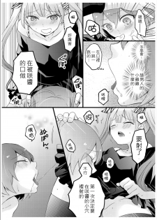 [Nagata Maria] Totsuzen onnanoko ni nattanode, ore no oppai monde mimasen ka? 3 [Chinese][祐希堂漢化組] - page 38