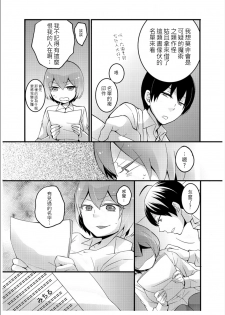 [Nagata Maria] Totsuzen onnanoko ni nattanode, ore no oppai monde mimasen ka? 3 [Chinese][祐希堂漢化組] - page 4