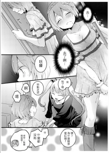 [Nagata Maria] Totsuzen onnanoko ni nattanode, ore no oppai monde mimasen ka? 3 [Chinese][祐希堂漢化組] - page 25