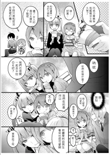 [Nagata Maria] Totsuzen onnanoko ni nattanode, ore no oppai monde mimasen ka? 3 [Chinese][祐希堂漢化組] - page 28