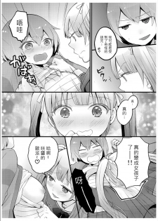 [Nagata Maria] Totsuzen onnanoko ni nattanode, ore no oppai monde mimasen ka? 3 [Chinese][祐希堂漢化組] - page 10