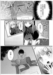 [Nagata Maria] Totsuzen onnanoko ni nattanode, ore no oppai monde mimasen ka? 3 [Chinese][祐希堂漢化組] - page 8