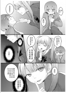 [Nagata Maria] Totsuzen onnanoko ni nattanode, ore no oppai monde mimasen ka? 3 [Chinese][祐希堂漢化組] - page 12