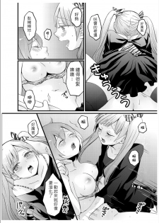 [Nagata Maria] Totsuzen onnanoko ni nattanode, ore no oppai monde mimasen ka? 3 [Chinese][祐希堂漢化組] - page 42