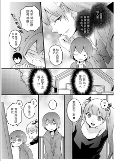 [Nagata Maria] Totsuzen onnanoko ni nattanode, ore no oppai monde mimasen ka? 3 [Chinese][祐希堂漢化組] - page 15