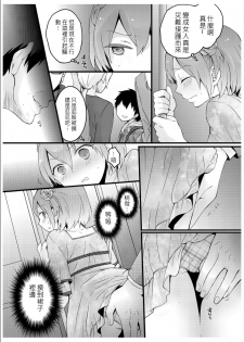 [Nagata Maria] Totsuzen onnanoko ni nattanode, ore no oppai monde mimasen ka? 3 [Chinese][祐希堂漢化組] - page 20