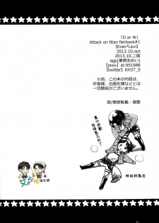 [agp (Kurihara Aoi)] D or W (Shingeki no Kyojin) [Chinese] [艾利吧漢化組] - page 27