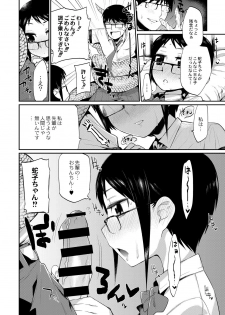 [Mizone] Hito no Ashi yori Hebi no Ashi Miyo (Monthly QooPA 2014-09) [Digital] - page 8