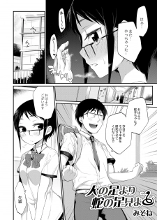 [Mizone] Hito no Ashi yori Hebi no Ashi Miyo (Monthly QooPA 2014-09) [Digital] - page 2