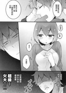 [Nagata Maria] Totsuzen onnanoko ni nattanode, ore no oppai monde mimasen ka? 4 [Chinese][祐希堂漢化組] - page 39