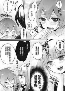 [Nagata Maria] Totsuzen onnanoko ni nattanode, ore no oppai monde mimasen ka? 4 [Chinese][祐希堂漢化組] - page 19